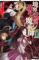 Manga Kyoukai Meikyuu to Ikai no Majutsushi gambar 4