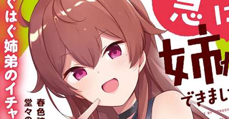 Kyuu ni Ane ga Dekimashite!