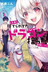 Manga Kyuubo: Suterareteta Dragon Hirotta gambar 1