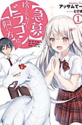 Manga Kyuubo: Suterareteta Dragon Hirotta gambar 2