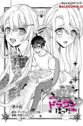 Manga Kyuubo: Suterareteta Dragon Hirotta gambar 4