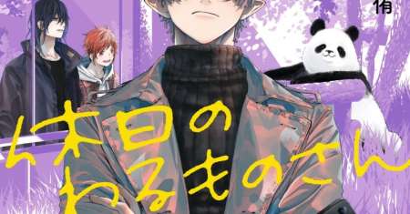 Kyuujitsu no Warumono-san