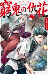 Komik Kyuuki no Adabana Preview Gambar 1