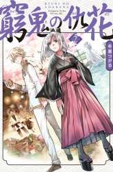 Komik Kyuuki no Adabana Preview Gambar 2