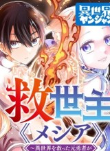 Kyuuseishu MESHIA ~Isekai wo sukutta moto yuusha ga mamono no afureru genjitsu sekai wo musou suru~