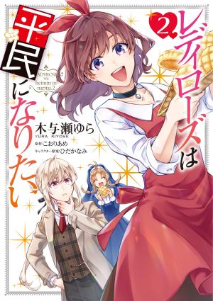 Baca Komik Lady Rose Heimin ni Naritai
