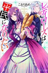 Manga Lady Rose Heimin ni Naritai gambar 1