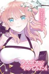 Manga Last Boss, Yametemita ~Shujinkou ni Taosareta Furi Shite Jiyuu ni Ikitemita~ gambar 1