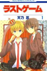 Manga Last Game gambar 1