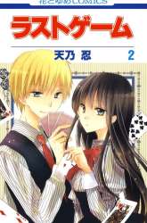 Manga Last Game gambar 2