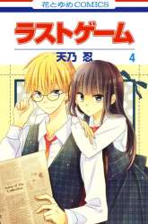 Manga Last Game gambar 4