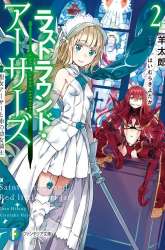 Manga Last Round Arthurs gambar 2