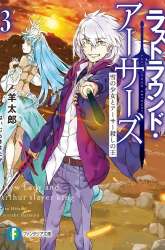 Manga Last Round Arthurs gambar 3