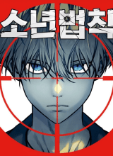 Laws Of The Good Child