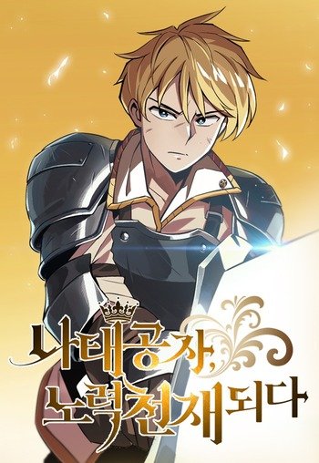 Lazy Prince Becomes a Genius