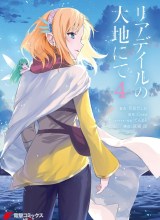 Leadale no Daichi nite