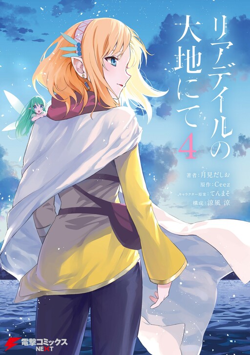 Cover Leadale no Daichi nite