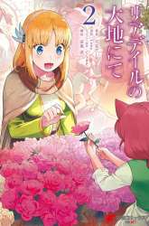 Manga Leadale no Daichi nite gambar 2