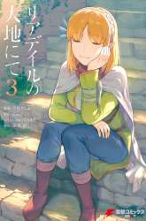 Manga Leadale no Daichi nite gambar 3