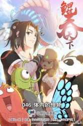 Manhua Legendary Fish Take The World gambar 2