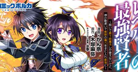 Level 1 No Saikyou Kenja: Noroi De Saikakyuu Mahou Shika Tsukaenai Kedo Kami No Kanchigai De Mugen