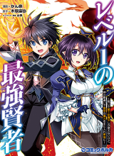 Level 1 No Saikyou Kenja: Noroi De Saikakyuu Mahou Shika Tsukaenai Kedo Kami No Kanchigai De Mugen