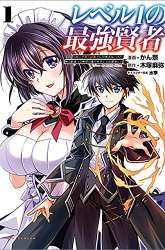Komik Level 1 No Saikyou Kenja: Noroi De Saikakyuu Mahou Shika Tsukaenai Kedo Kami No Kanchigai De Mugen Preview Gambar 1