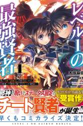 Komik Level 1 No Saikyou Kenja: Noroi De Saikakyuu Mahou Shika Tsukaenai Kedo Kami No Kanchigai De Mugen Preview Gambar 4