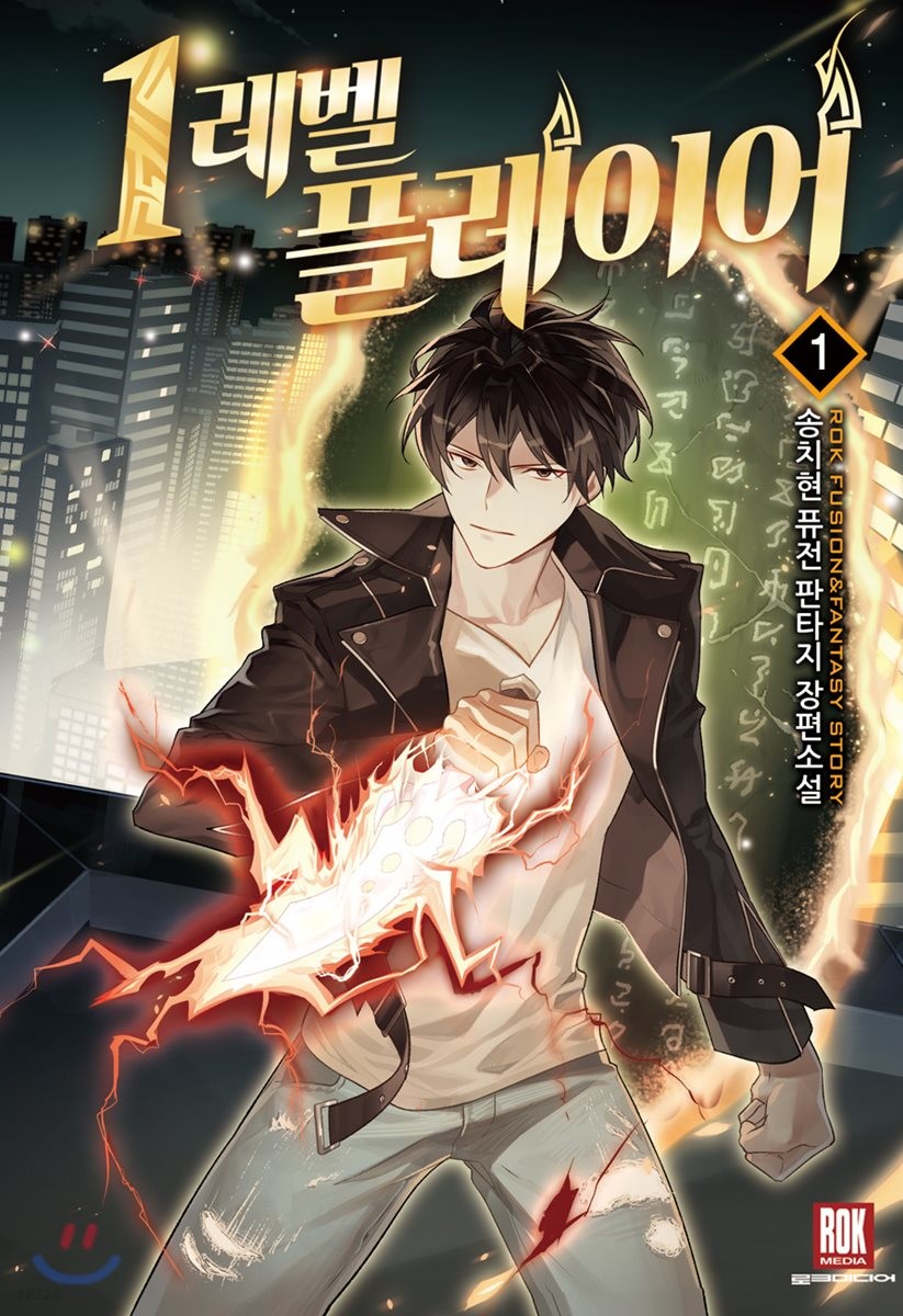 Cover Level 1 Player