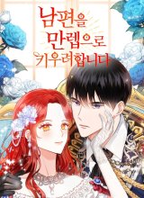 Leveling My Husband to the Max