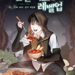 Komik Leveling Up, By Only Eating!