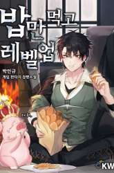 Manhwa Leveling Up, By Only Eating! gambar 4