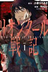 Manga Lion Coeur Senki gambar 1