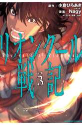 Manga Lion Coeur Senki gambar 3