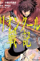 Manga Lion Coeur Senki gambar 4