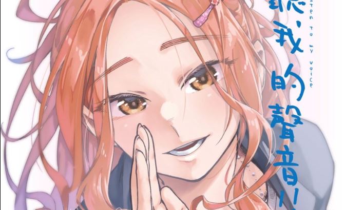 Listen to My Voice!!