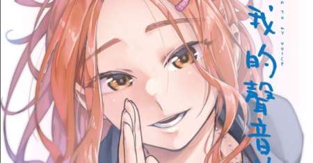 Listen to My Voice!!