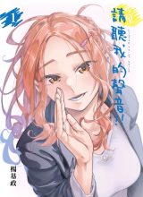 Listen to My Voice!!