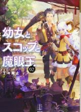 Little Girl x Scoop x Evil Eye