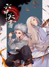 Liu Jia Book of Heaven