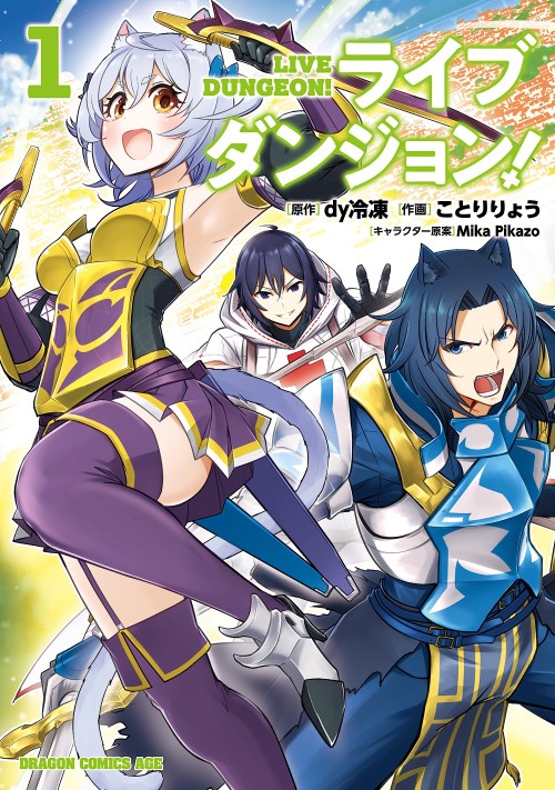 Baca Komik Live Dungeon!