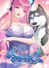 live stream: The Husky of the Goddess