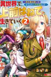 Komik Living in Another World by Taking Commissions ~A Relaxing and Comfy Life of The Restoration Magician’s Staffing Agency~ Preview Gambar 2