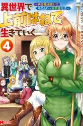 Komik Living in Another World by Taking Commissions ~A Relaxing and Comfy Life of The Restoration Magician’s Staffing Agency~ Preview Gambar 4