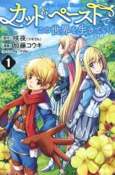 Komik Living In This World With Cut & Paste Preview Gambar 1