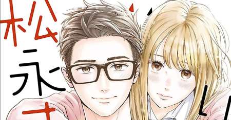 Living no Matsunaga-san