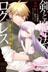 Komik Logres of Swords and Sorcery – Goddess of Disaster Preview Gambar 2