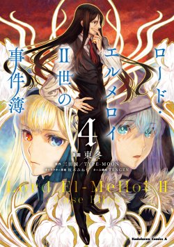 Lord El-Melloi II-sei no Jikenbo