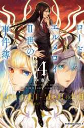 Komik Lord El-Melloi II-sei no Jikenbo Preview Gambar 4