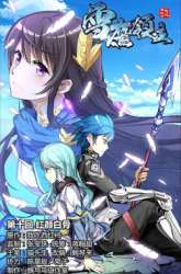 Manhua Lord Xue Ying gambar 2
